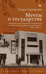 Title: American Jewish communists and the Soviet Birobidzhan project, 1924-1951, Author: Henry Felix Srebrnik