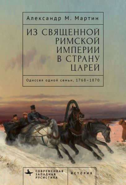 From the Holy Roman Empire to the Land of the Tsars: One Family's Odyssey, 1768-1870