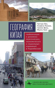 Title: China's Geography: Globalization and the Dynamics of Political, Economic, and Social Change, Author: Gregory Veeck