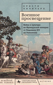 Title: The Military Enlightenment: War and Culture in the French Empire from Louis XIV to Napoleon, Author: Christy Pichichero