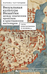 Title: Between the Pagan Past and Christian Present in Byzantine Visual Culture: (Statues in Constantinople, 4th-13th Centuries CE), 1910-1950, Author: Paroma Chatterjee