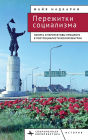 Remains of Socialism: Memory and the Futures of the Past in Postsocialist Hungary