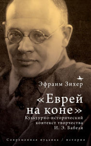 Title: Babel' in Context (RUS): A Study in Cultural Identity, Author: Efraim Sicher
