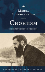Title: Zionism: A V?ry Short Introduction, Author: Micha?l Stanislawski
