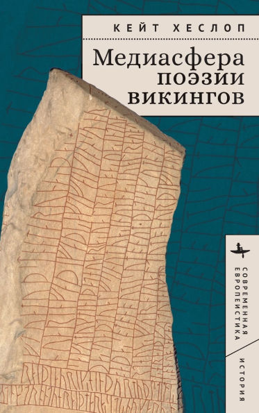 Viking Mediologies: A New History of Skaldic Poetics
