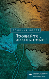 Title: No More Fossils, Author: Dominic Boyer