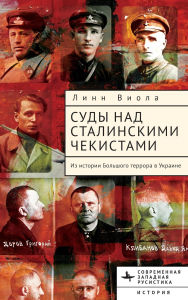 Title: Stalinist Perpetrators on Trial, Author: Lynne Viola