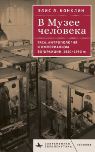 Ebook for iphone download In the Museum of Man: Race, Anthropology, and Empire in France, 1850-1950 9798887199375 (English literature) by Alice L. Conklin, Kirill Frolov