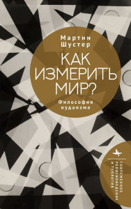 Downloading audiobooks to iphone How to Measure a World?: A Philosophy of Judaism  English version