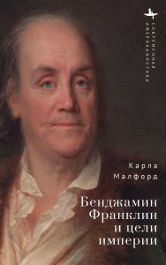 Download italian books free Benjamin Franklin and the Ends of Empire 9798887199566  by Carla J. Mulford, Nastasia Vakhtina English version
