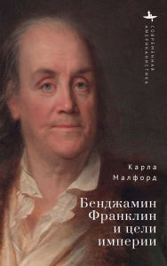 Title: Benjamin Franklin and the Ends of Empire, Author: Carla J. Mulford