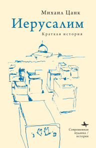 Title: Jerusalem: A Brief History, Author: Michael Zank