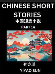 Title: Chinese Short Stories (Part 14)- Learn Must-know and Famous Chinese Stories, Chinese Language & Culture, HSK All Levels, Easy Lessons for Beginners, English and Simplified Chinese Character Edition, Author: Yiyao Sun
