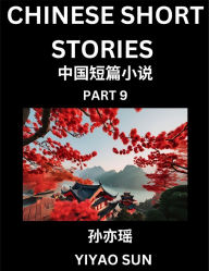 Title: Chinese Short Stories (Part 9)- Learn Must-know and Famous Chinese Stories, Chinese Language & Culture, HSK All Levels, Easy Lessons for Beginners, English and Simplified Chinese Character Edition, Author: Yiyao Sun