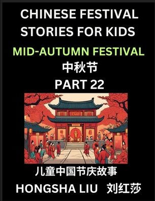 Chinese Festival Stories for Kids (Part 22) - Mid-Autumn Festival, Learn Mandarin Chinese Language, Culture, History with Folk Tales Based on China's Traditional Festivals, Easy Lessons for Beginners, Children, Teen, Young and Adults, HSK All Levels, Simp