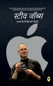 Title: Steve Jobs Biography / ????? ?????, Author: Info Edge