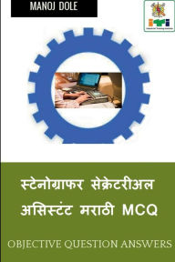 Title: Stenographer Secretarial Assistant (English) Marathi MCQ / ???????????? ??????????? ???????? ????? MCQ, Author: Manoj Dole