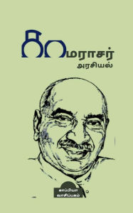 Title: KAMARAJAR POLITICS / ???????? ???????, Author: Kappiya Reading