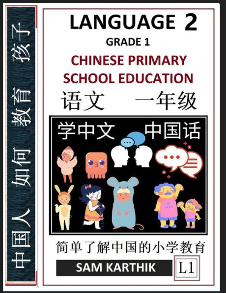 Chinese Language 2: Chinese Primary School Education Grade 1, Easy Lessons, Questions, Answers, Learn Mandarin Fast, Improve Vocabulary, Self-Teaching Guide (Simplified Characters & Pinyin, Level 1)