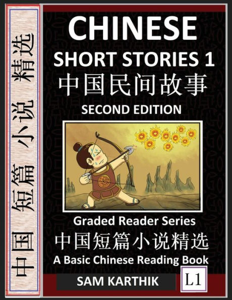 Chinese Short Stories 1 (Second Edition): Learn Mandarin Fast & Improve Vocabulary with Epic Fairy Tales, Folklores, Fables, Mythology & Legends (English, Simplified Characters & Pinyin, Graded Reader Level 1)