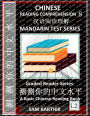 Chinese Reading Comprehension 8: Mandarin Test Series, Easy Lessons, Questions, Answers, Captivating Short Stories, Teach Yourself Independently (Simplified Characters & Pinyin, Graded Reader Level 2)