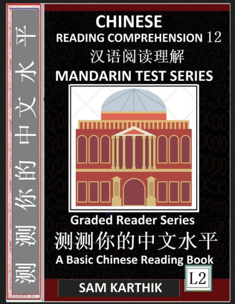 Chinese Reading Comprehension 12: Chinese Poetry, Mandarin Test Series, Easy Lessons, Questions, Answers, Essays, Teach Yourself Independently (Simplified Characters, Pinyin, Graded Reader Level 2)