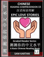 Chinese Reading Comprehension 15: Epic Love Stories, Mandarin Test Series, Easy Lessons, Questions, Answers, Teach Yourself Independently (Simplified Characters, Pinyin, Graded Reader Level 2)