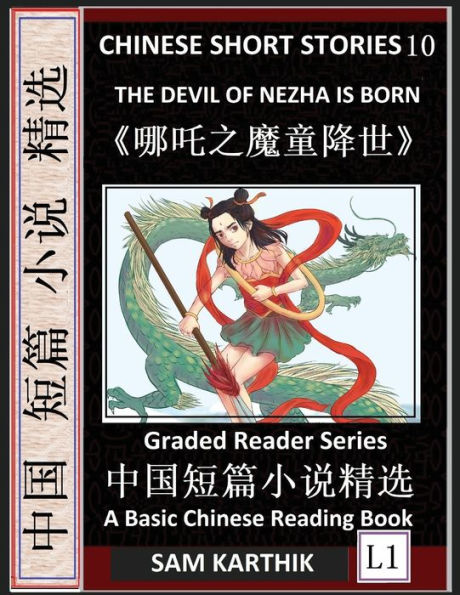 Chinese Short Stories 10：The Devil of Nezha is Born, Learn Mandarin Fast & Improve Vocabulary with Epic Fairy Tales, Folklore, Mythology (Simplified Characters, Pinyin, Graded Reader Level 1)