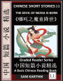 Chinese Short Stories 10：The Devil of Nezha is Born, Learn Mandarin Fast & Improve Vocabulary with Epic Fairy Tales, Folklore, Mythology (Simplified Characters, Pinyin, Graded Reader Level 1)