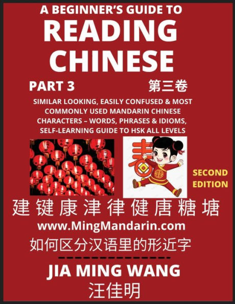 A Beginner's Guide To Reading Chinese Books (Part 3): Similar Looking, Easily Confused & Most Commonly Used Mandarin Chinese Characters - Easy Words, Phrases & Idioms, Vocabulary Builder, Self-Learning Guide to HSK All Levels (Second Edition, Large Prin