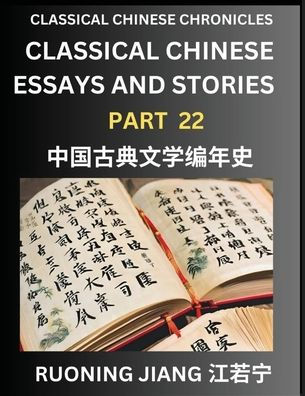 Classical Chinese Essays and Stories (Part 22)- Classical Chinese Chronicles, Reading Interesting Wen Yan Wen Classical Style of Writing with Short Paragraphs and explanations; Learn Mandarin Chinese by Reading Classical Chinese Literature