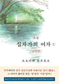 Title: The Unknown Stigma 1 <The Mystery> (korean edition) ?? ???? ??? <???>, Author: Ryuho Okawa