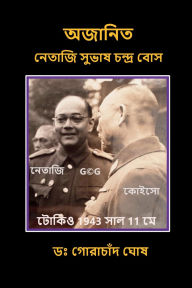 Title: Ajanita Netaji Subhas Chandra Bose, Author: Dr Gorachand Ghosh