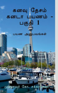 Title: Kanavu Desam Canada Payanam - Part 1 / கனவு தேசம் கனடா பயணம் - பகுதி 1, Author: Munaivar Chakarapani