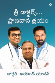 Title: Three Doctors... Pranadaan Trayam, Author: Dr. Arvind Yadav