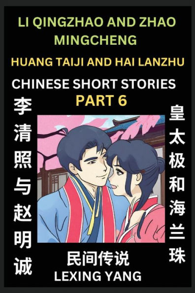 Chinese Folktales (Part 6)- Li Qingzhao and Zhao Mingcheng & Huang Taiji and Hai Lanzhu, Famous Ancient Short Stories, Simplified Characters, Pinyin, Easy Lessons for Beginners, Self-learn Language & Culture