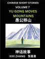 Chinese Short Stories (Part 7) - Yu Gong Moves Mountains, Learn Ancient Chinese Myths, Folktales, Shenhua Gushi, Easy Mandarin Lessons for Beginners, Simplified Chinese Characters and Pinyin Edition