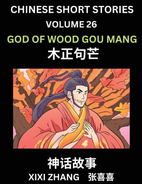 Chinese Short Stories (Part 26) - God of Wood Gou Mang, Learn Ancient Chinese Myths, Folktales, Shenhua Gushi, Easy Mandarin Lessons for Beginners, Simplified Chinese Characters and Pinyin Edition