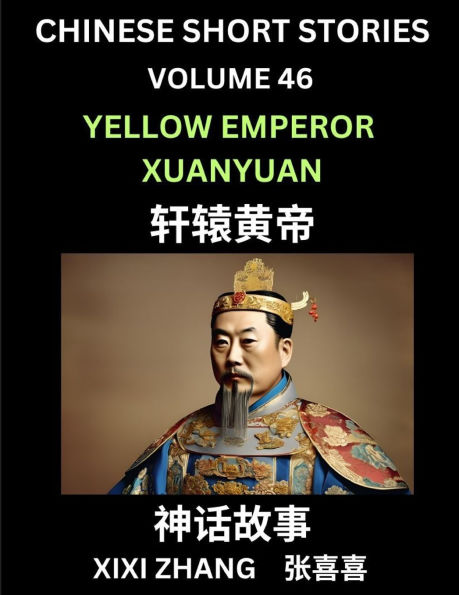 Chinese Short Stories (Part 46) - Yellow Emperor Xuanyuan, Learn Ancient Chinese Myths, Folktales, Shenhua Gushi, Easy Mandarin Lessons for Beginners, Simplified Chinese Characters and Pinyin Edition