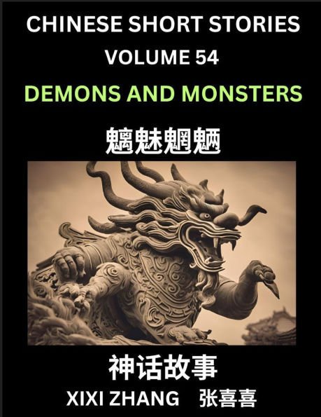 Chinese Short Stories (Part 54) - Demons and Monsters, Learn Ancient Chinese Myths, Folktales, Shenhua Gushi, Easy Mandarin Lessons for Beginners, Simplified Chinese Characters and Pinyin Edition