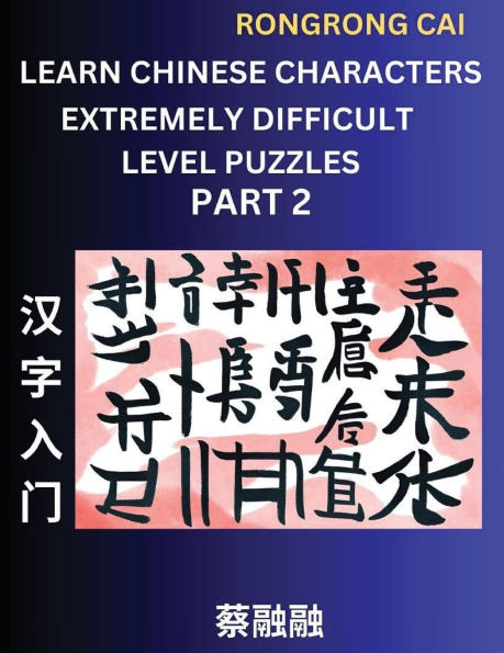 Learn Chinese Characters (Part 2) - Extremely Difficult Level Multiple Answer Type Column Matching Test Series for HSK All Level Students to Fast Learn Reading Mandarin Chinese Characters with Given Pinyin and English meaning, Easy Vocabulary, Multiple An