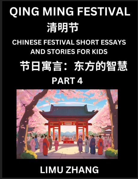 Chinese Festival Short Essays and Stories for Kids (Part )- Qing Ming Festival, Fast Learn Mandarin Chinese Language, History and Culture with Traditional Chinese Festivals, Simple and Easy Lessons for Students of HSK All Levels, Beginners