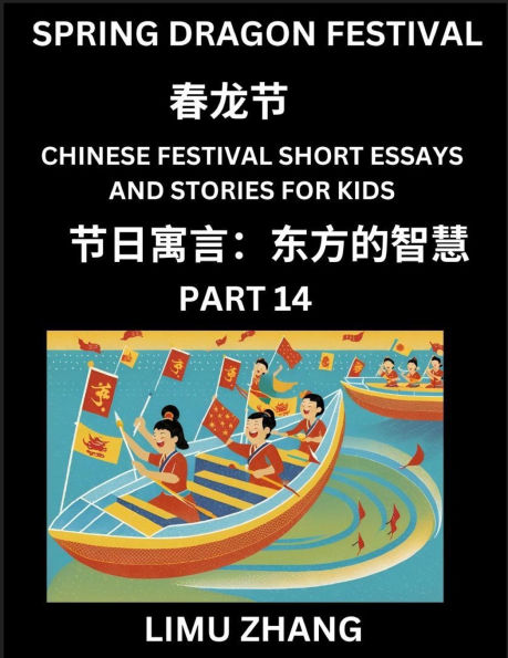 Chinese Festival Short Essays and Stories for Kids (Part 14)- Spring Dragon Festival, Fast Learn Mandarin Chinese Language, History and Culture with Traditional Chinese Festivals, Simple and Easy Lessons for Students of HSK All Levels, Beginners, Intermed