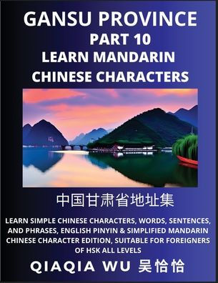 China's Gansu Province (Part 10): Learn Simple Chinese Characters, Words, Sentences, and Phrases, English Pinyin & Simplified Mandarin Chinese Character Edition, Suitable for Foreigners of HSK All Levels