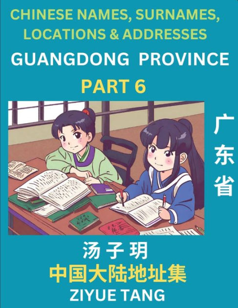 Guangdong Province (Part 6)- Mandarin Chinese Names, Surnames ...