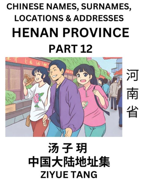 Henan Province (Part 12)- Mandarin Chinese Names, Surnames, Locations & Addresses, Learn Simple Chinese Characters, Words, Sentences with Simplified Characters, English and Pinyin