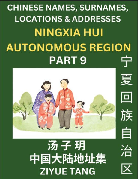 Ningxia Hui Autonomous Region (Part 9)- Mandarin Chinese Names, Surnames, Locations & Addresses, Learn Simple Chinese Characters, Words, Sentences with Simplified Characters, English and Pinyin