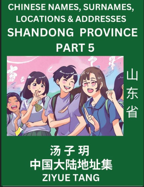 Shandong Province (Part 5)- Mandarin Chinese Names, Surnames, Locations & Addresses, Learn Simple Chinese Characters, Words, Sentences with Simplified Characters, English and Pinyin