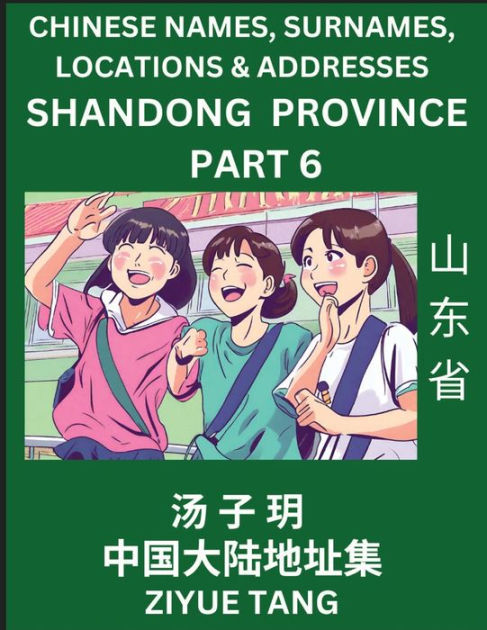 Shandong Province (Part 6)- Mandarin Chinese Names, Surnames, Locations ...