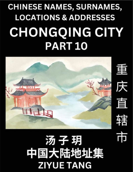Chongqing City Municipality (Part 10)- Mandarin Chinese Names, Surnames, Locations & Addresses, Learn Simple Chinese Characters, Words, Sentences with Simplified Characters, English and Pinyin